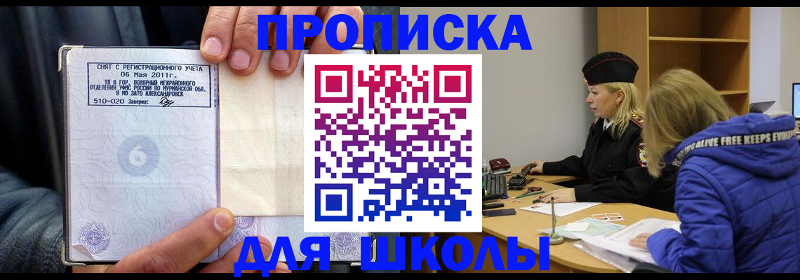 купить прописку в Заречном