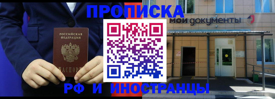 временная регистрация законно в Заречном