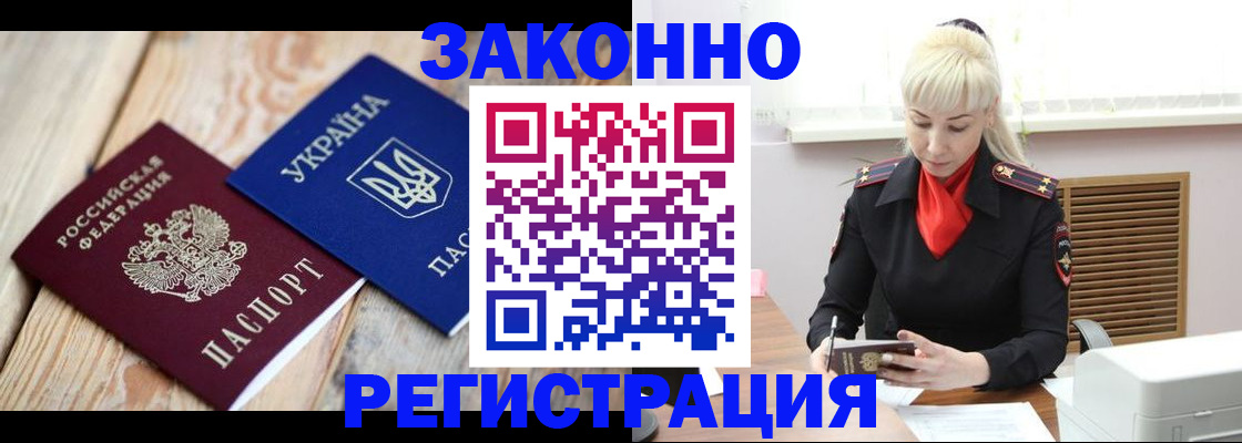 прописка для работы в Заречном