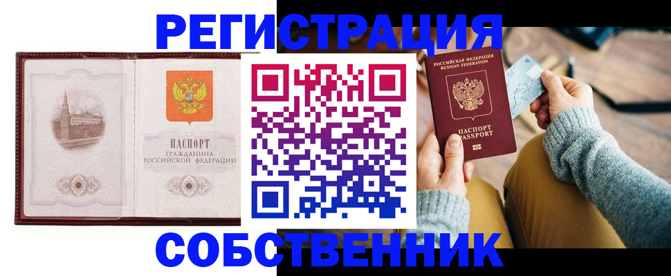 временная регистрация поиск в Заречном