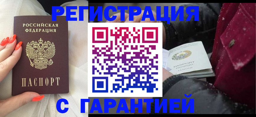 прописка в Заречном