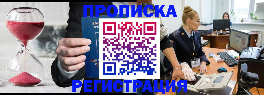 прописка гарантия в Заречном